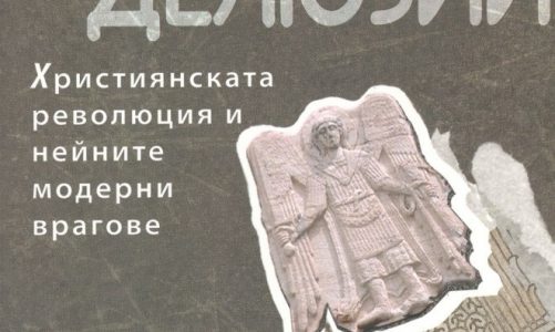 Дейвид Харт и атеистичните делюзии