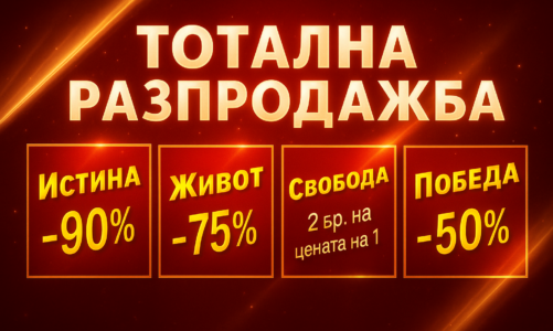 Религиозен супермаркет