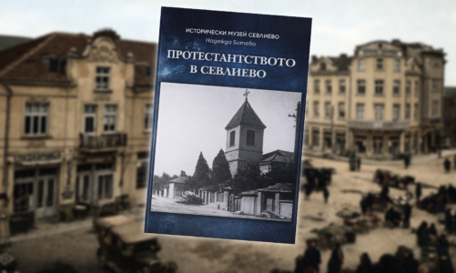Протестантството в Севлиево